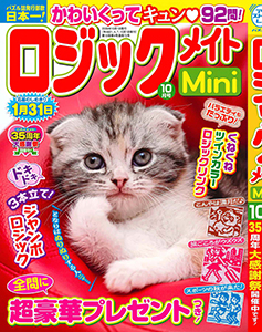 ロジックメイトMini